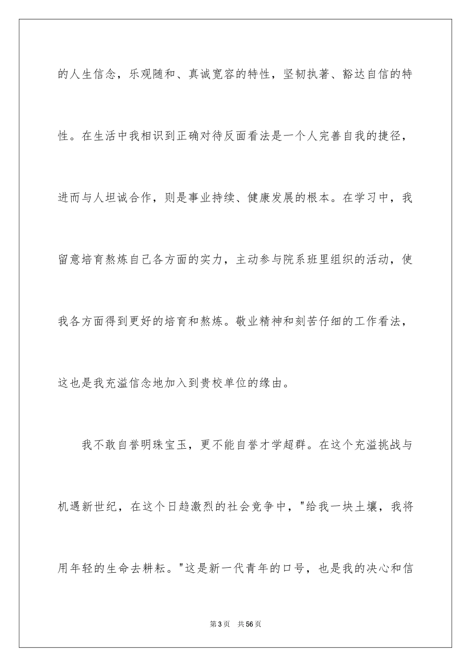 2024中文求职信_3_第3页
