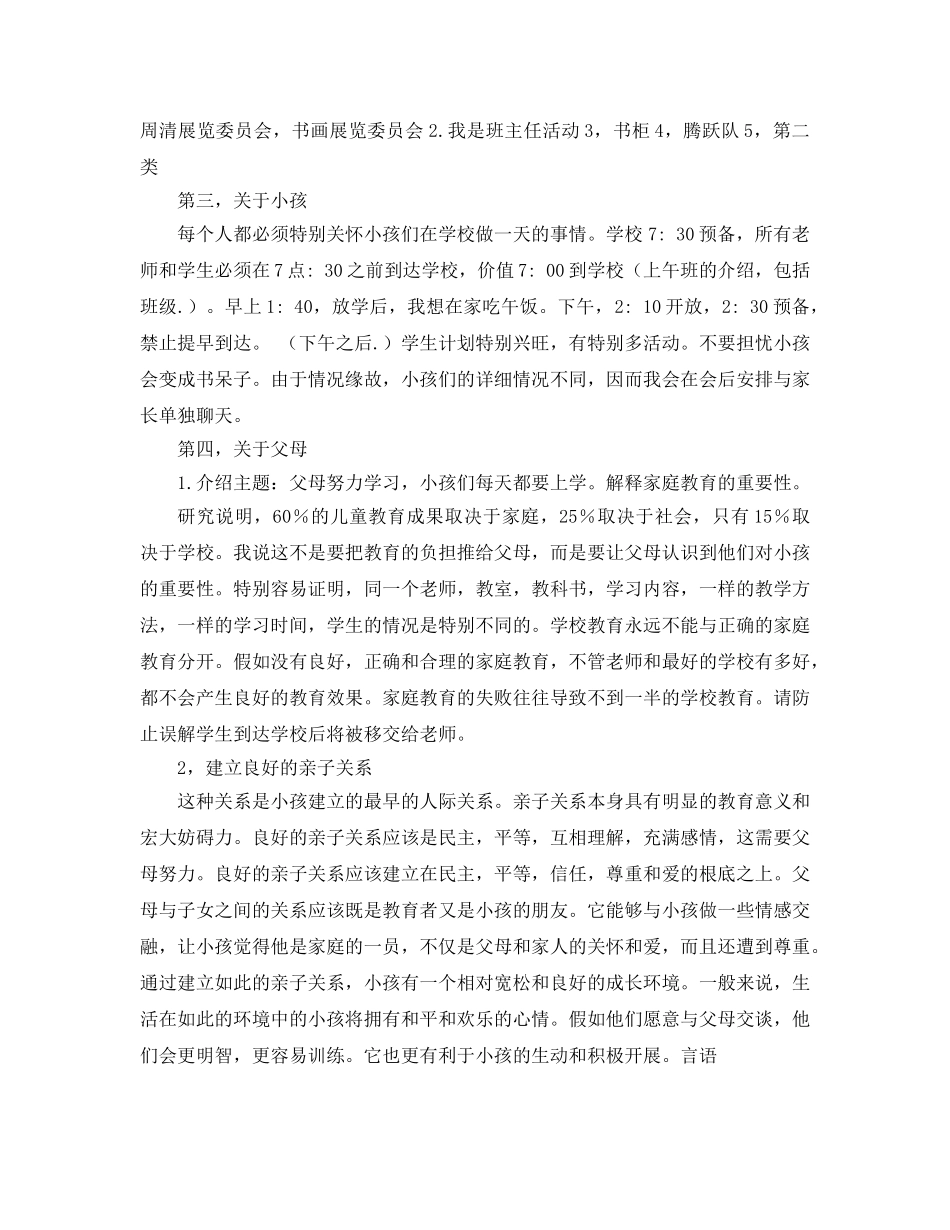 小学生家长会参考演讲稿 _第2页
