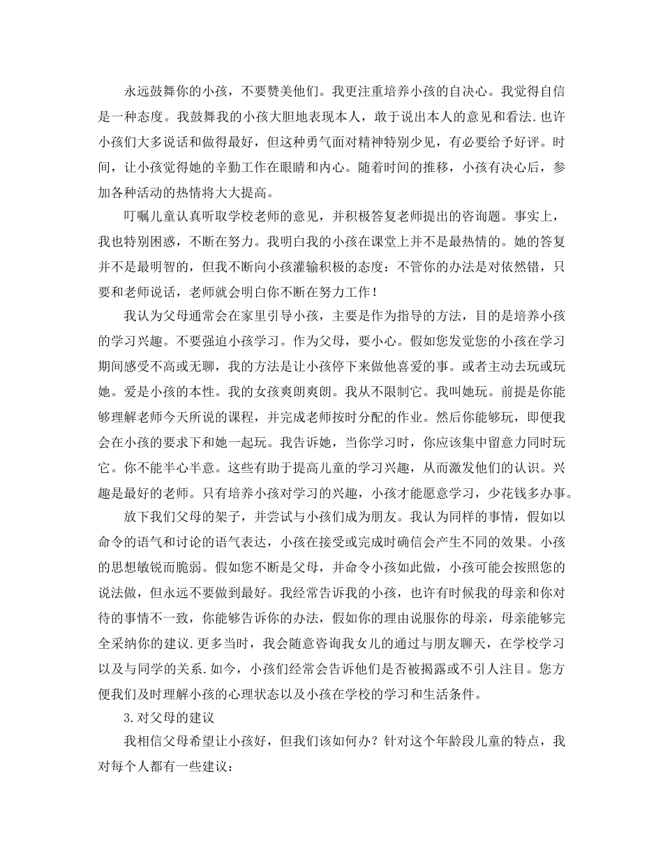 小学生家长会参考演讲稿 _第3页