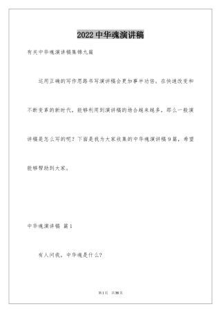 2024中华魂演讲稿_301