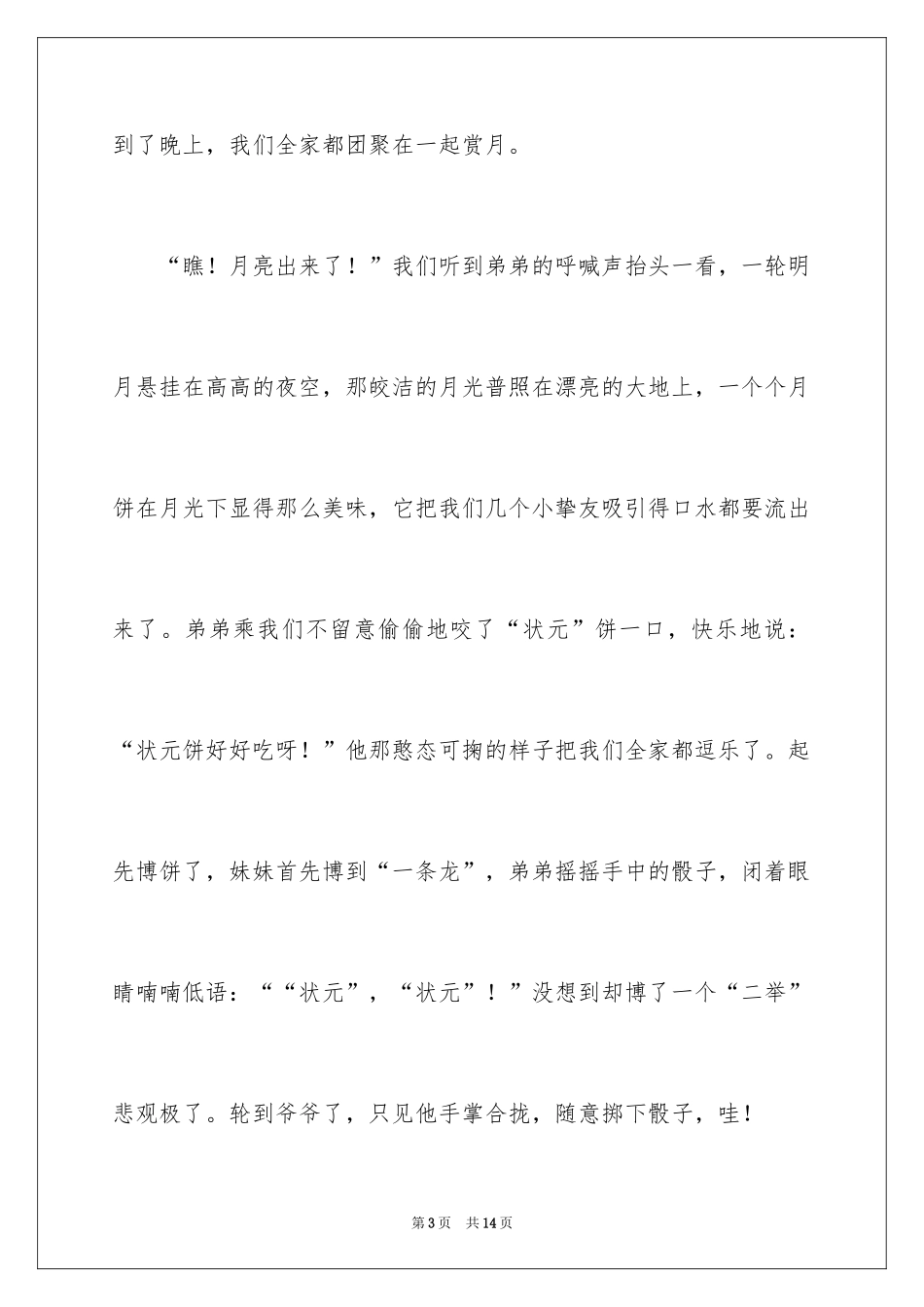 2024中秋节的作文400字_7_第3页