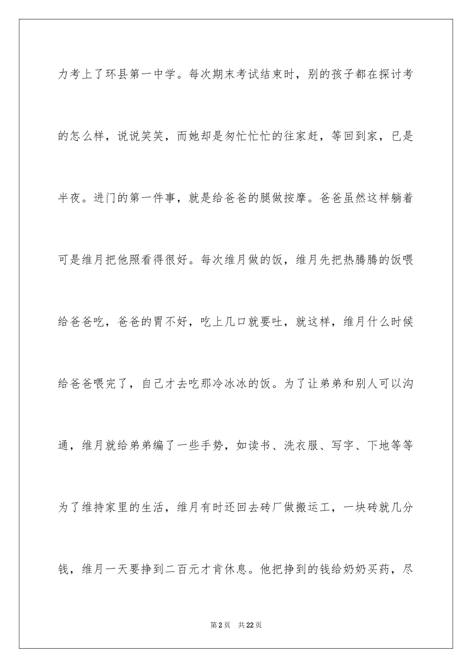 2024孝心作业心得体会_第2页