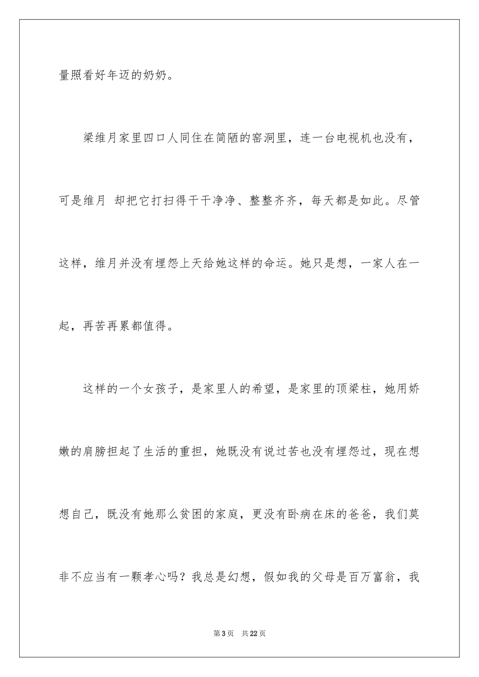 2024孝心作业心得体会_第3页