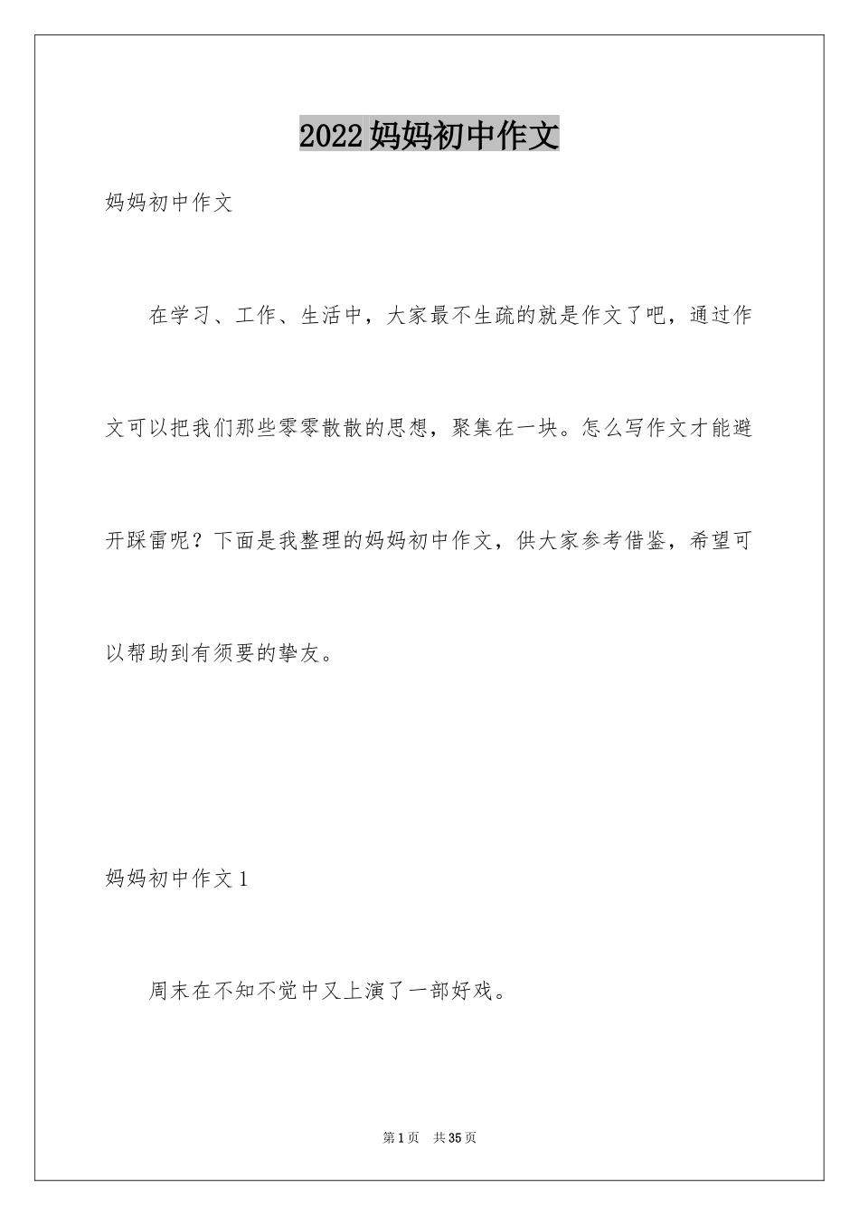 2024妈妈初中作文_第1页