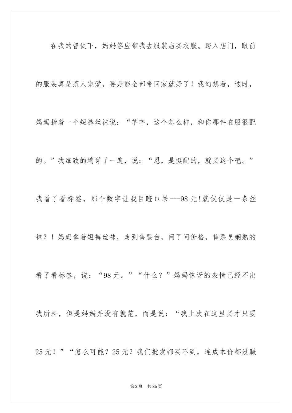 2024妈妈初中作文_第2页