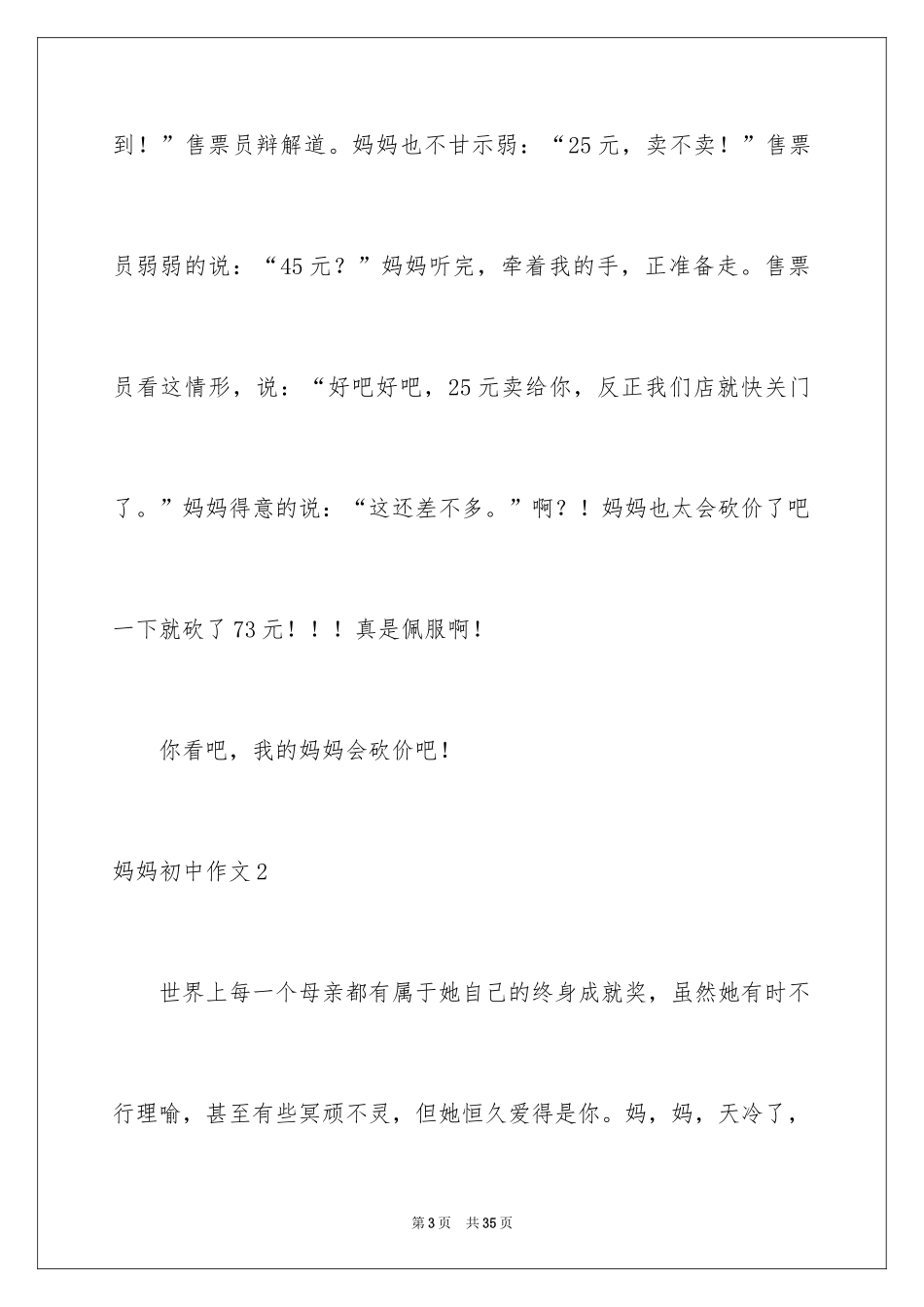 2024妈妈初中作文_第3页