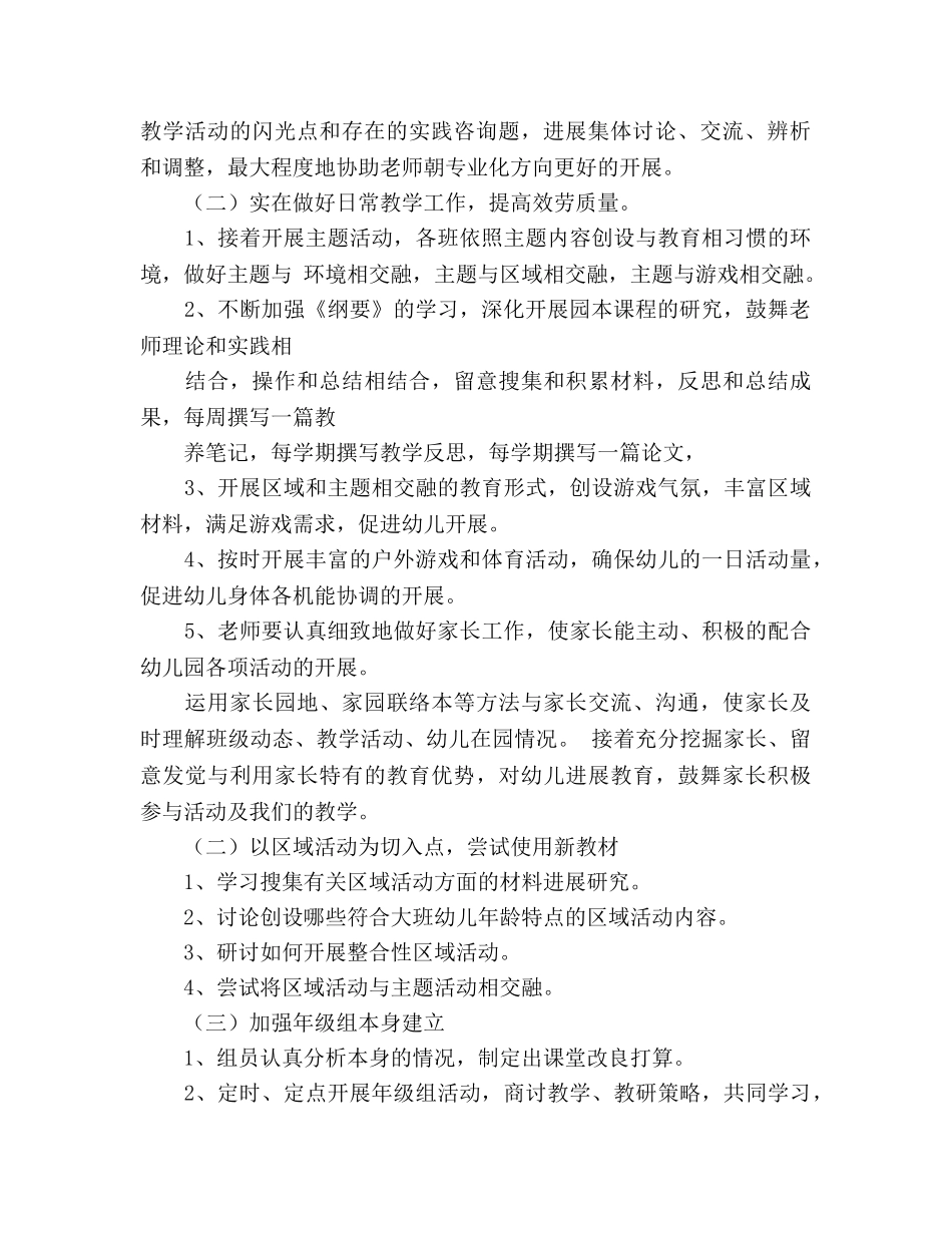 幼儿园大班年级组工作参考计划 _第2页