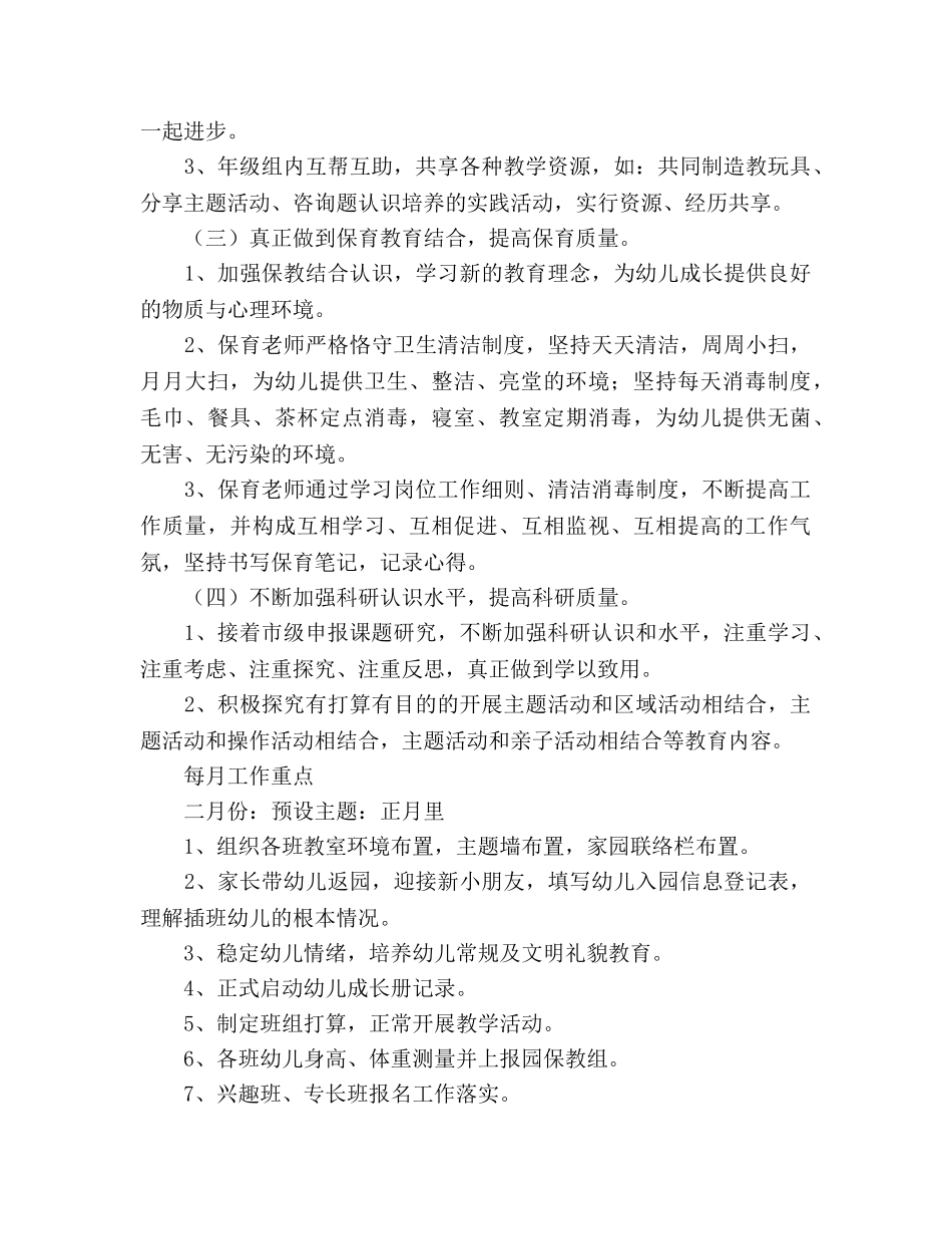 幼儿园大班年级组工作参考计划 _第3页