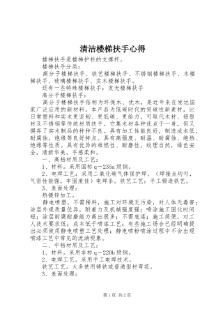 清洁楼梯扶手心得