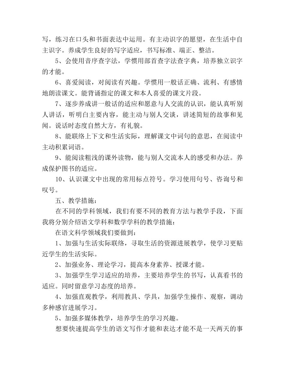 语文教学工作参考计划大全 _第2页