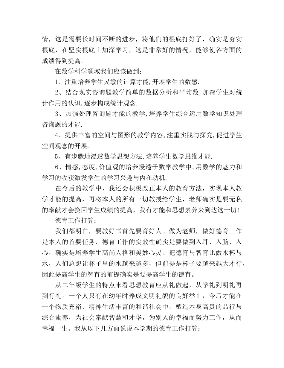 语文教学工作参考计划大全 _第3页