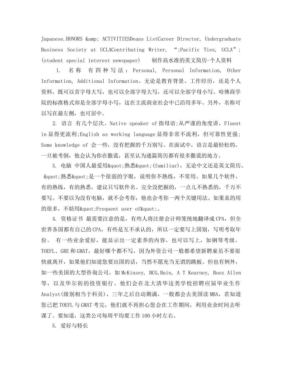 商务管理培训生英文简历模板 _第2页