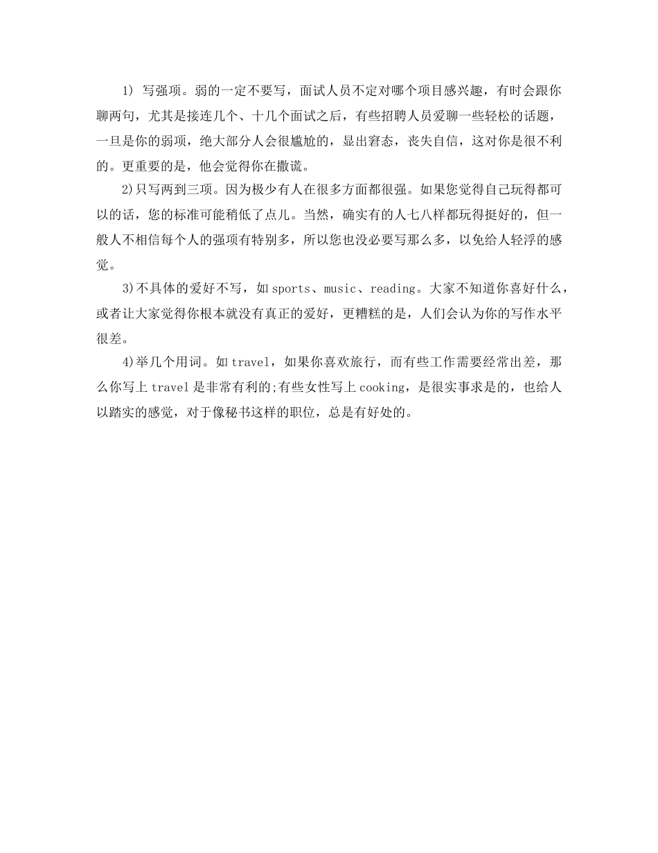 商务管理培训生英文简历模板 _第3页