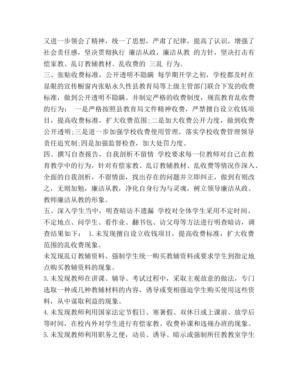 xx年学校不作为乱作为自查报告 _第2页