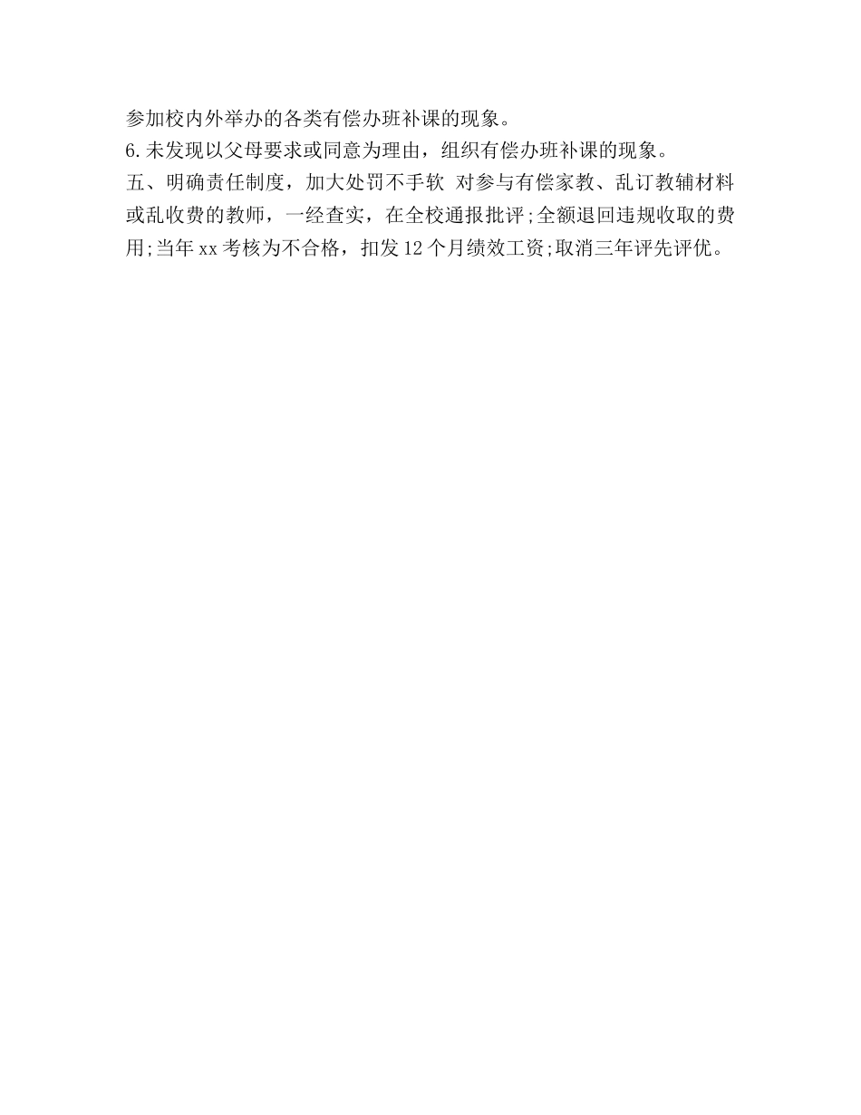 xx年学校不作为乱作为自查报告 _第3页