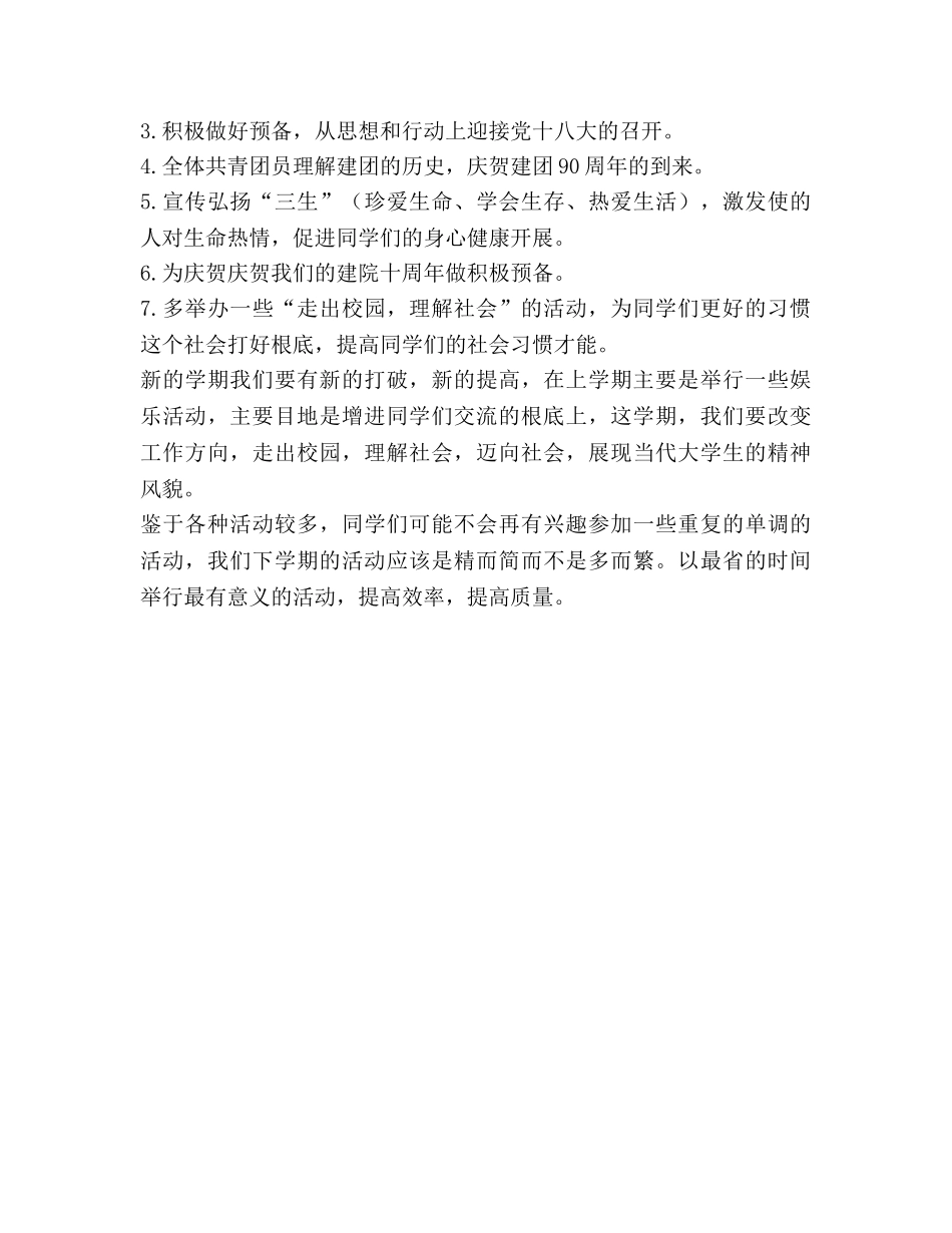 新学期班级工作参考计划范文 (2) _第2页