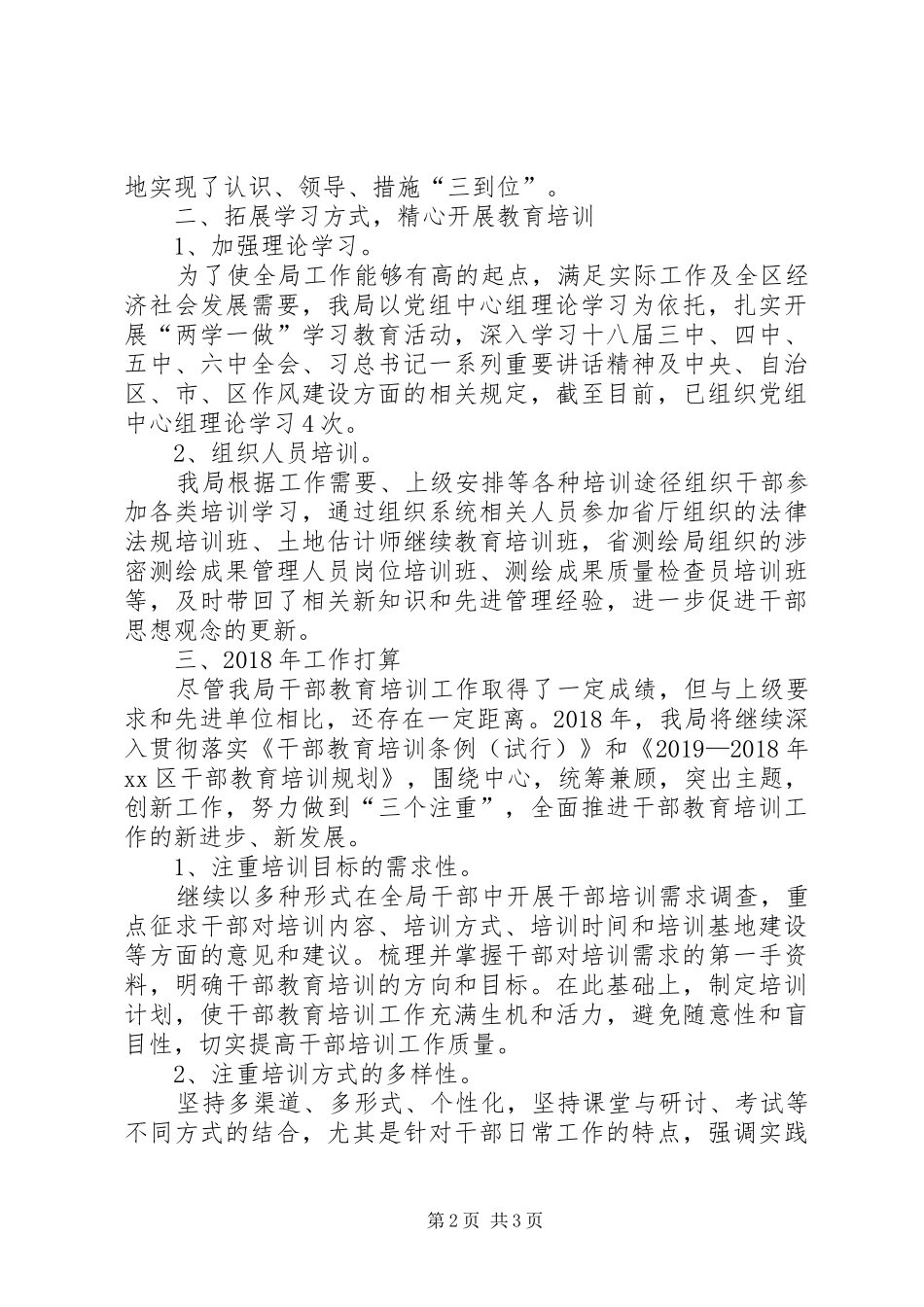 区司法局干部教育培训工作总结 _第2页