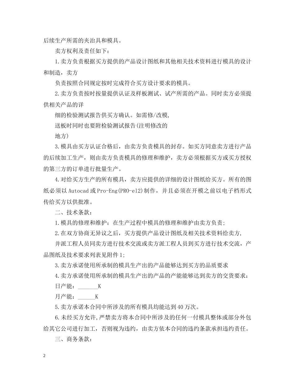 模型模具加工合同范本 _第2页