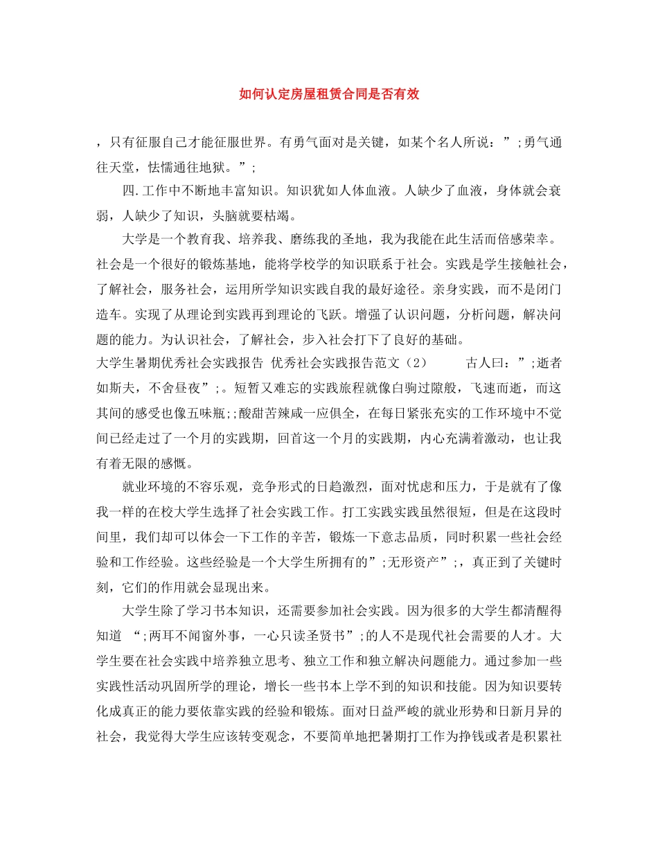 如何认定房屋租赁合同是否有效 _第1页