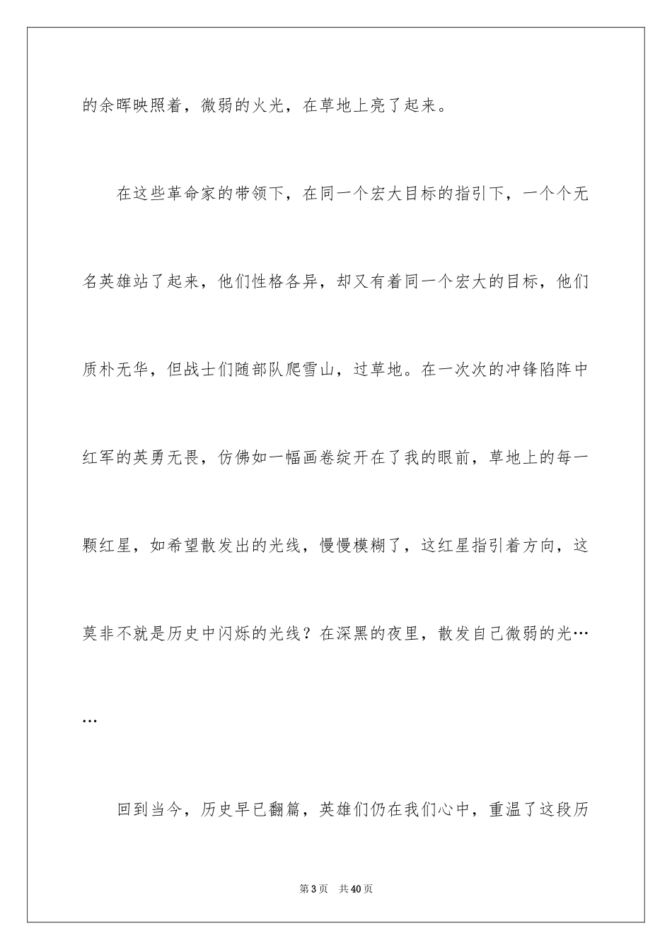 2024《红星照耀中国》读后感_5_第3页