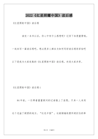 2024《红星照耀中国》读后感_5