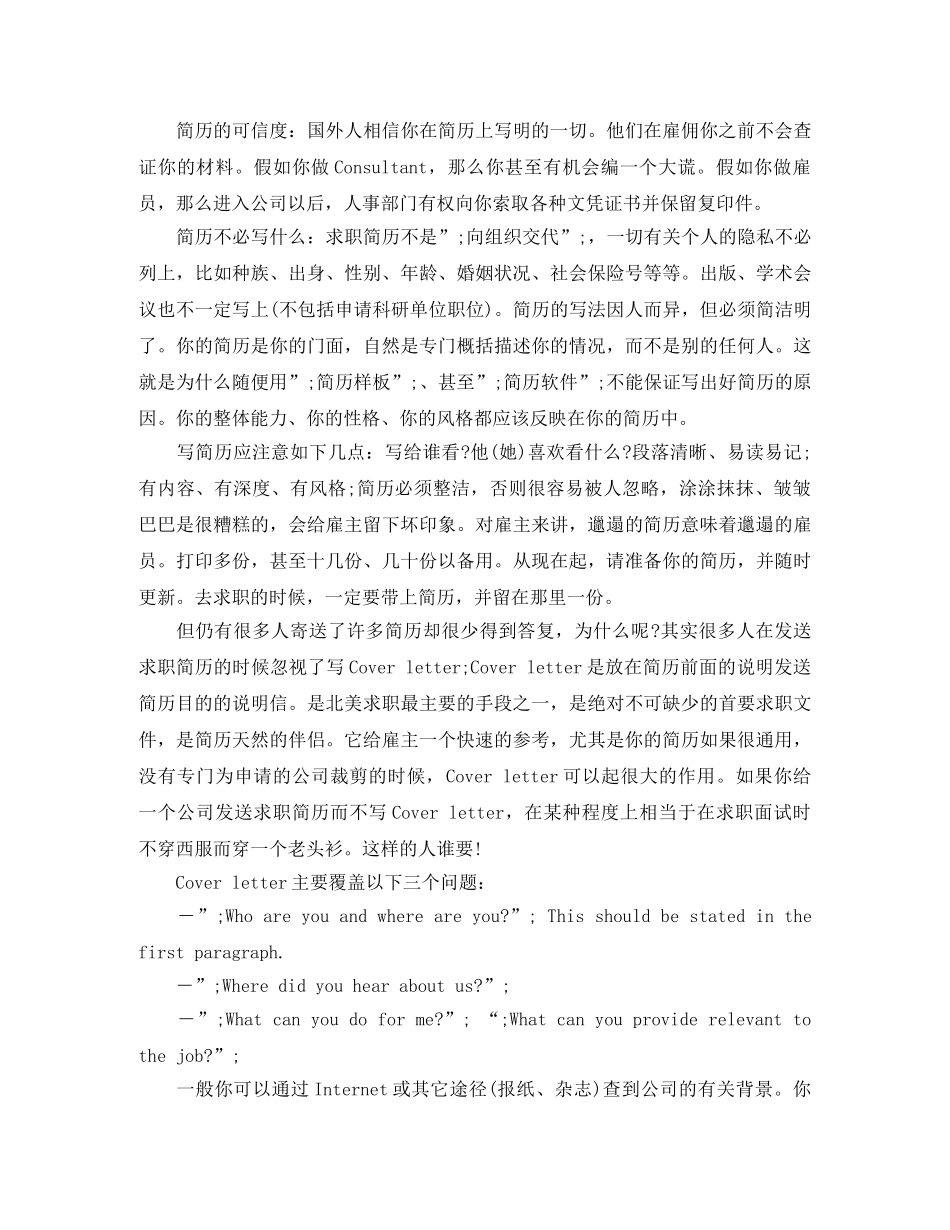 人力资源总监岗位求职简历模板_第2页