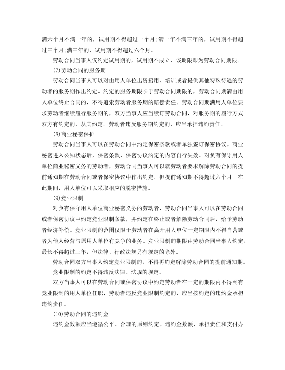 如何订立劳动合同 _第2页