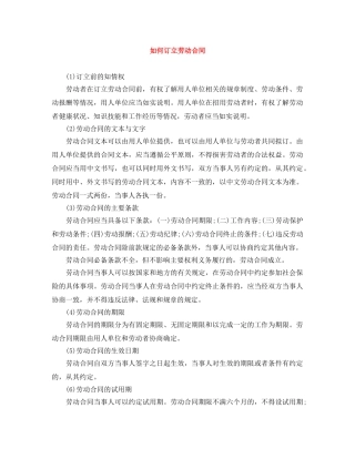 如何订立劳动合同 