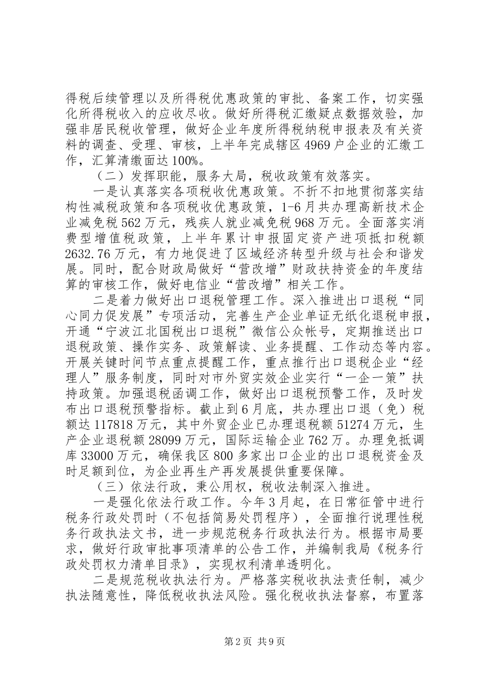 区国家税务局工作总结 _第2页