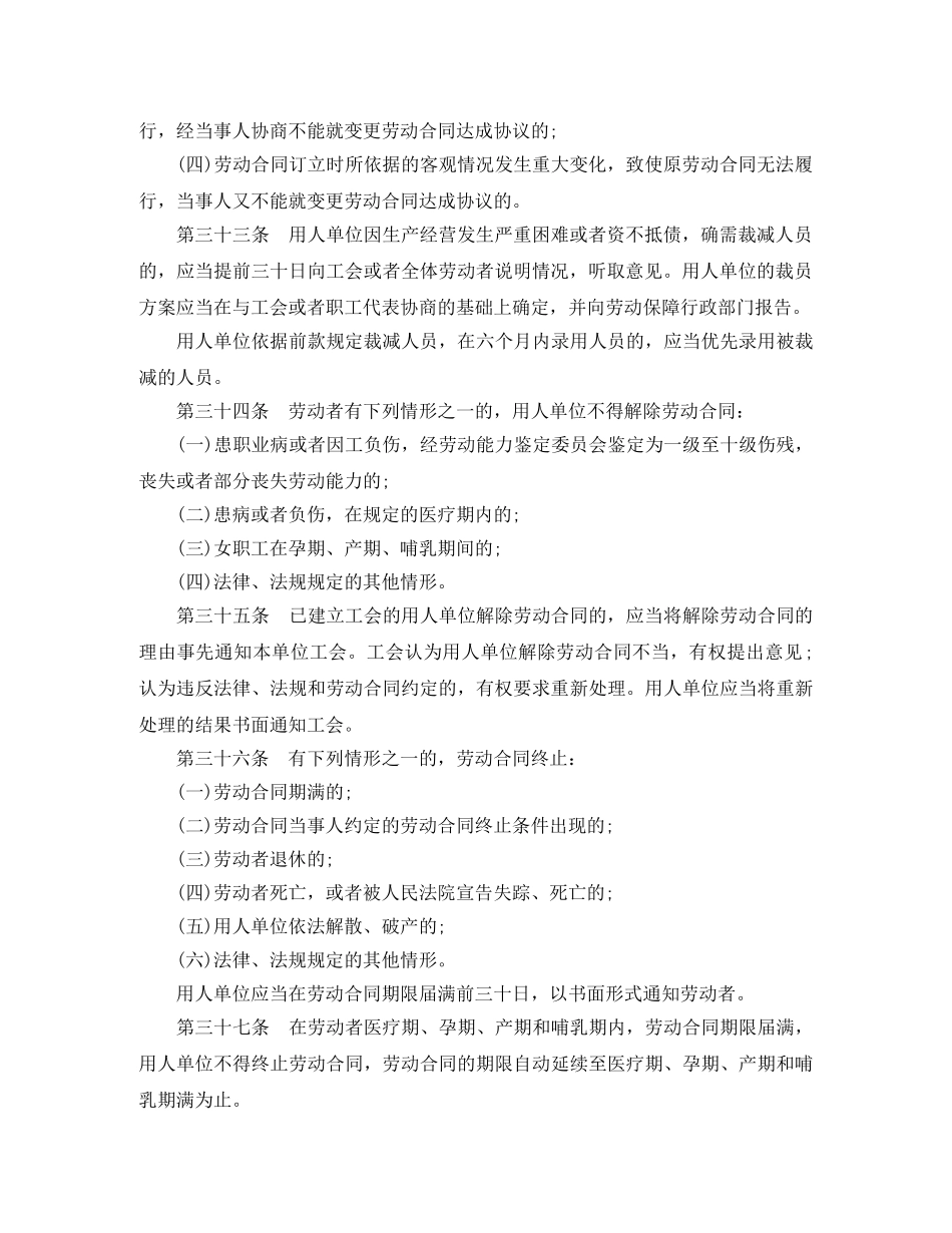 宁夏回族自治区劳动合同的解除和终止 _第2页
