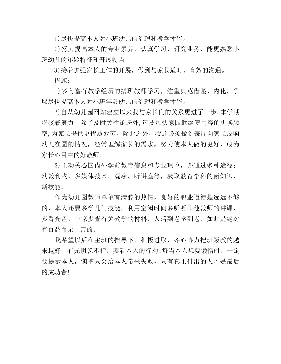 幼儿教师工作参考计划 _第2页