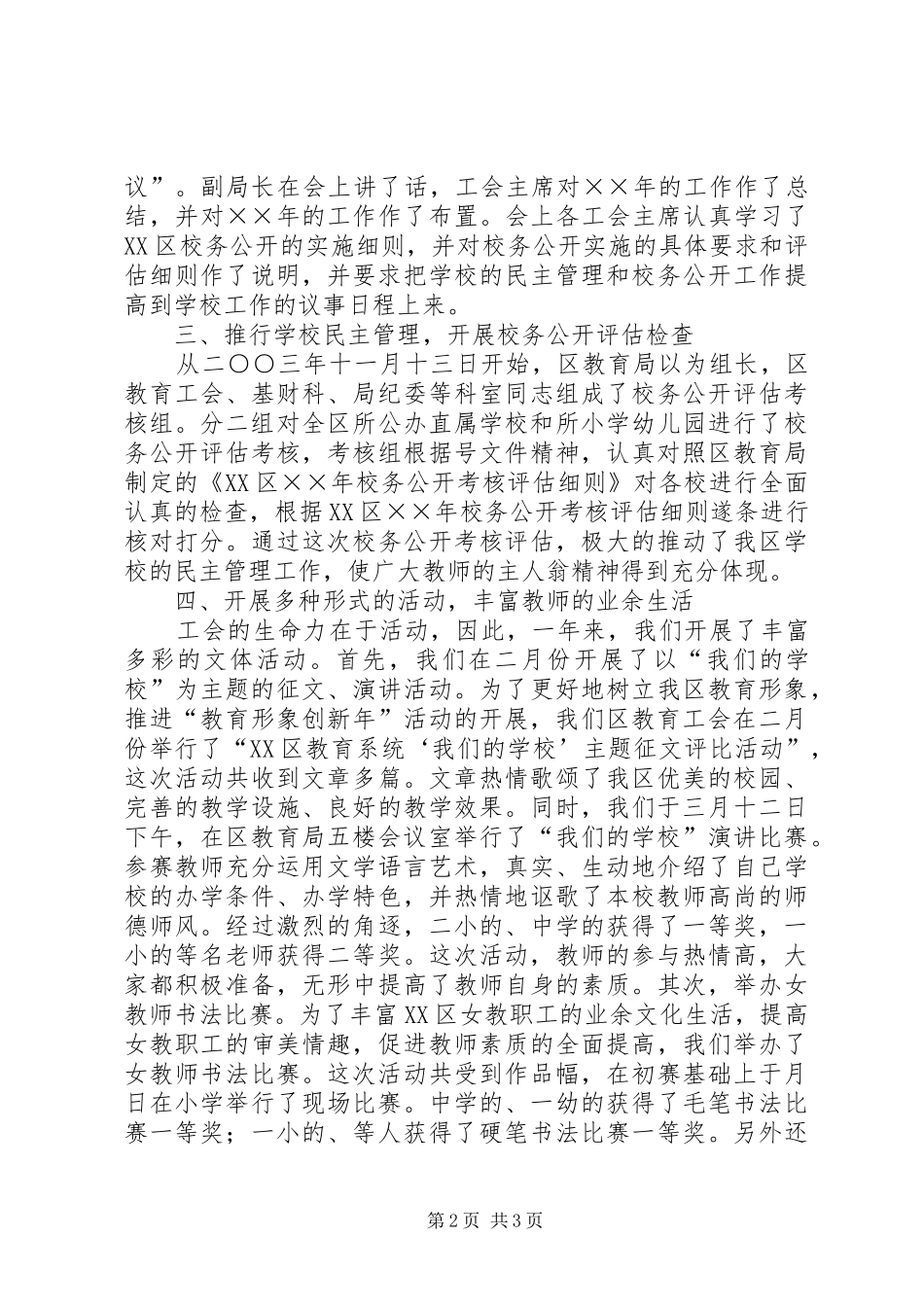区教育工会××年工作总结和××年工作思路 _第2页