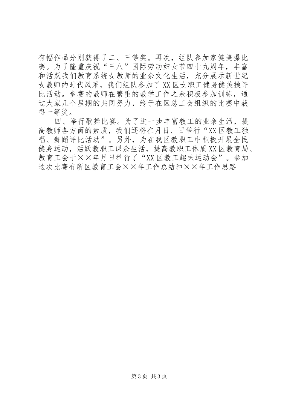 区教育工会××年工作总结和××年工作思路 _第3页