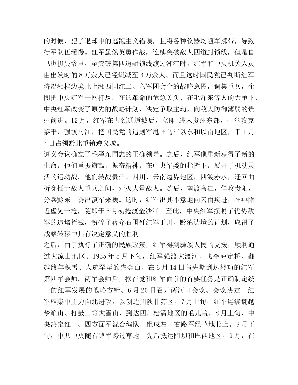 整理思政教师队伍建设理论学习及红色文化教育培训心得 _第2页