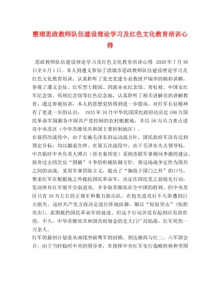 整理思政教师队伍建设理论学习及红色文化教育培训心得 