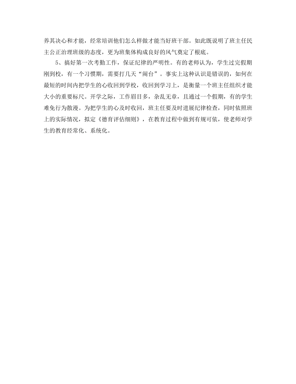 新学期班主任2020工作参考计划范文 _第2页