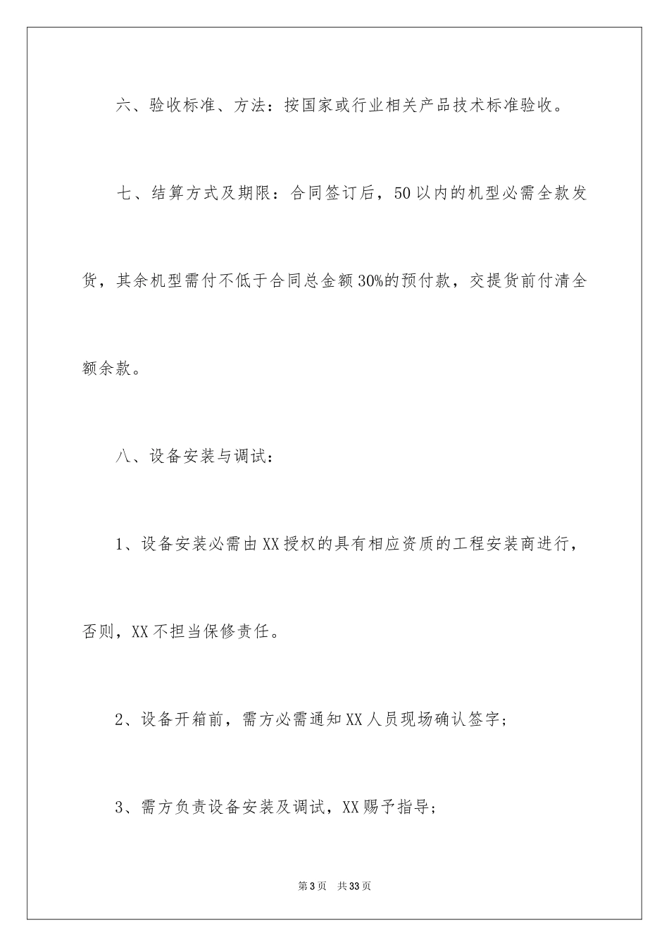 2024中央空调购销合同_1_第3页