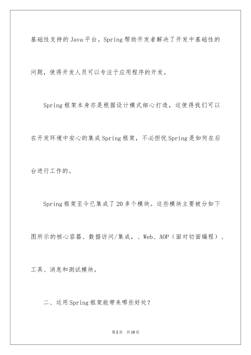 2024Spring高频面试试题_第2页