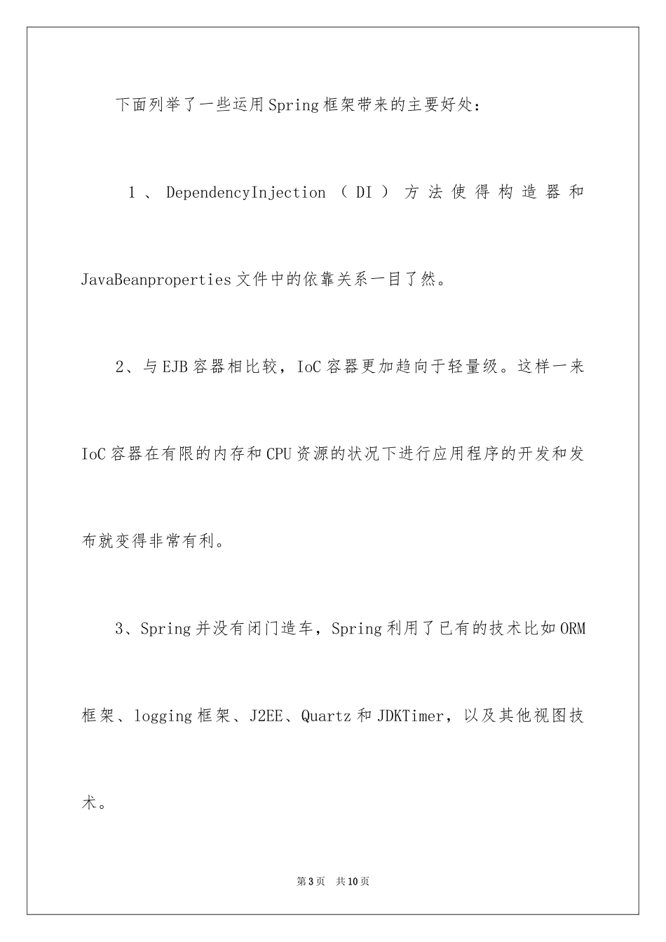 2024Spring高频面试试题_第3页