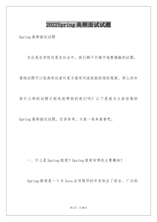 2024Spring高频面试试题