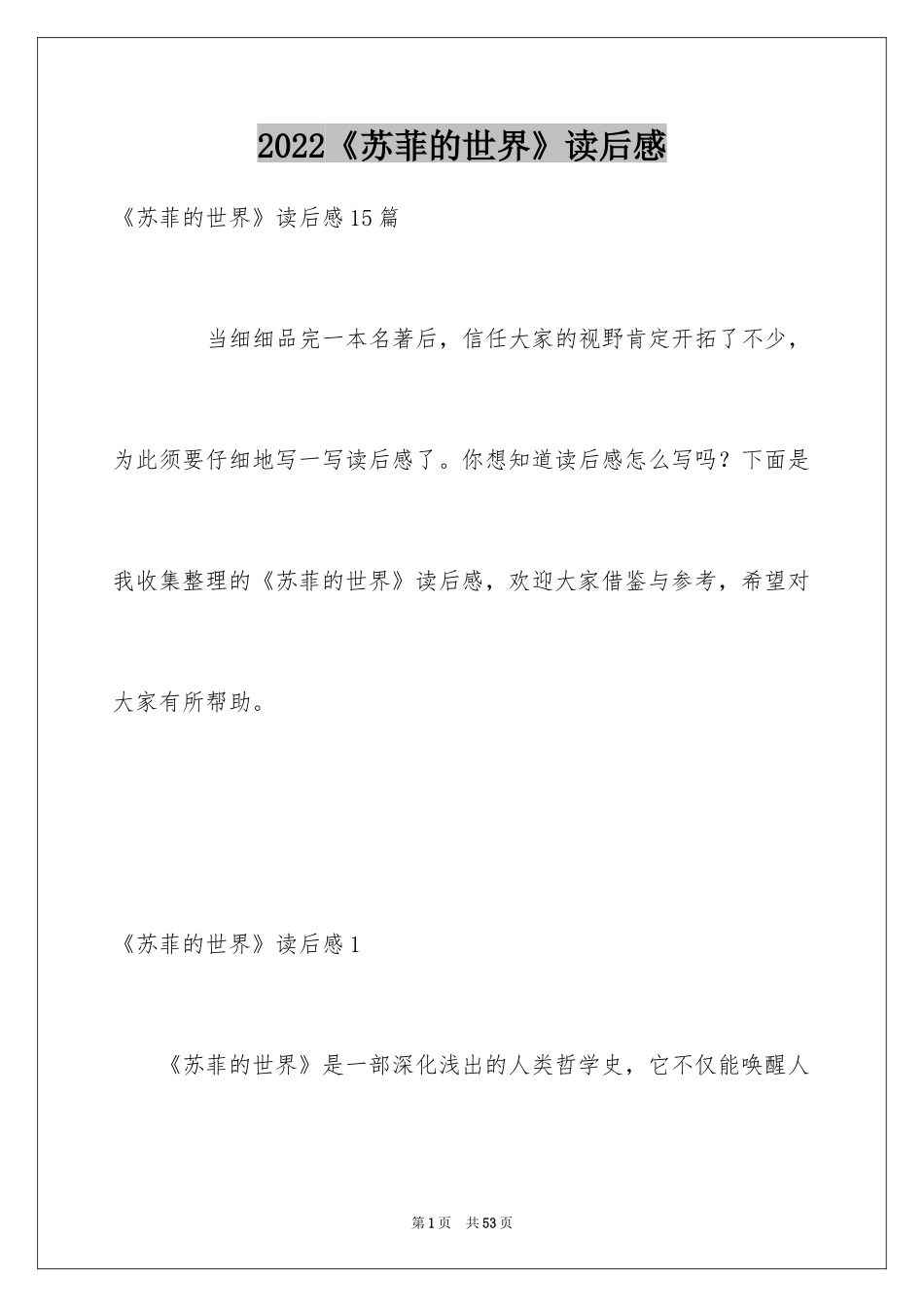 2024《苏菲的世界》读后感_5_第1页