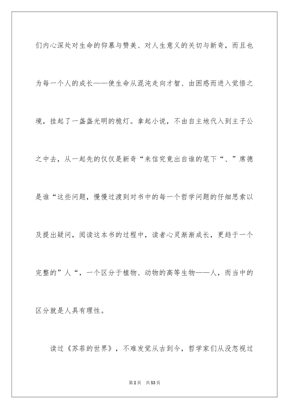 2024《苏菲的世界》读后感_5_第2页