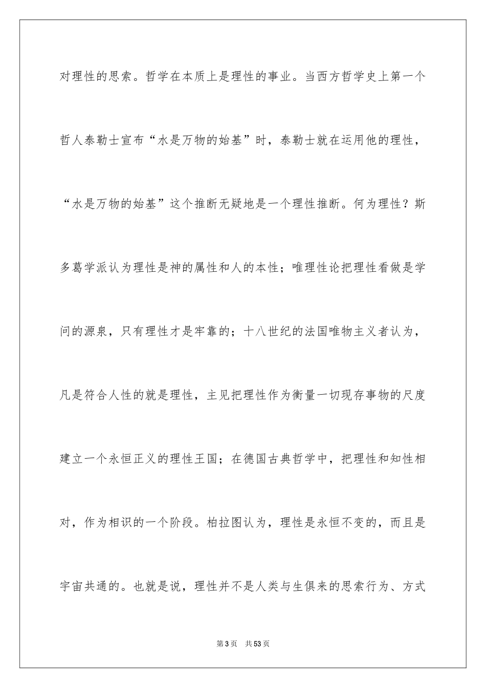 2024《苏菲的世界》读后感_5_第3页