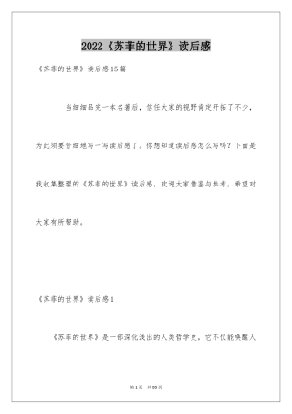 2024《苏菲的世界》读后感_5