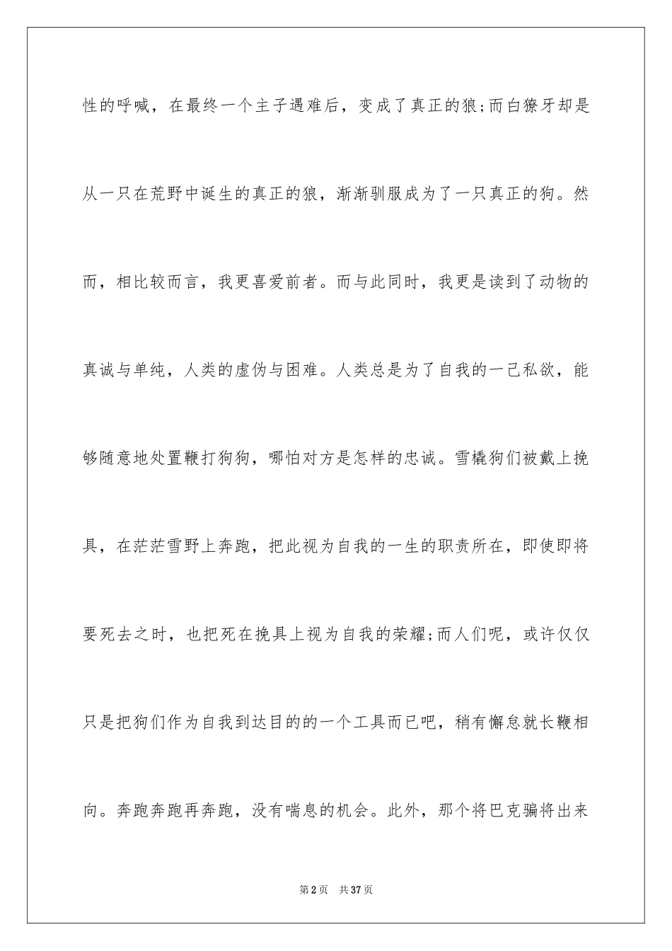 2024《野性的呼唤》读书笔记_1_第2页