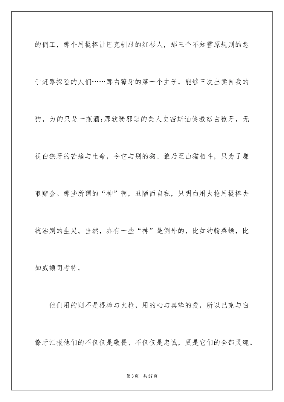 2024《野性的呼唤》读书笔记_1_第3页