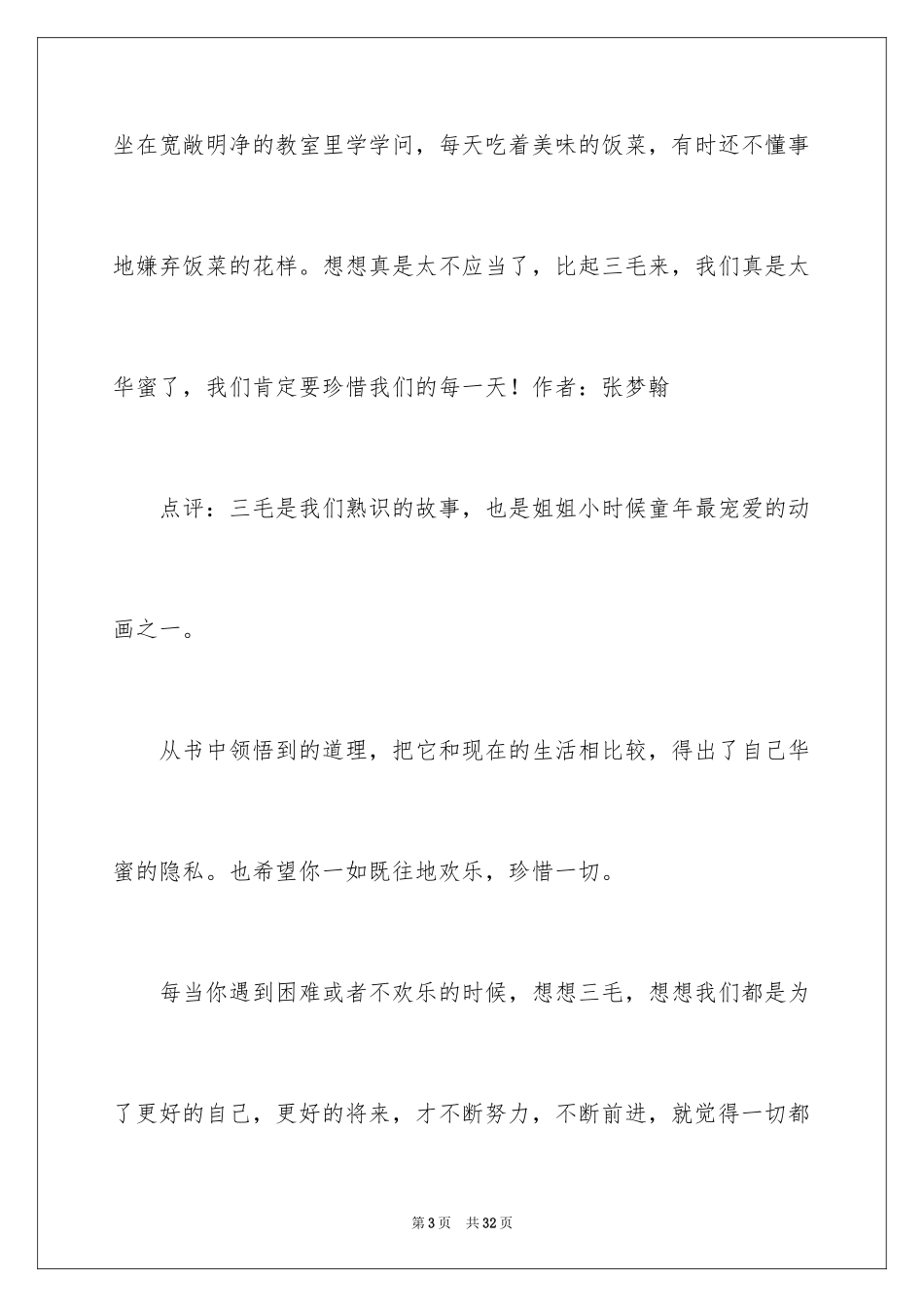 2024三毛流浪记读后感_14_第3页