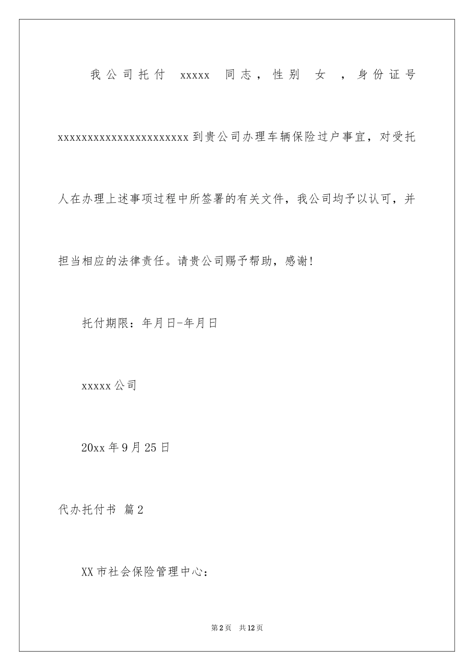 2024代办委托书_89_第2页