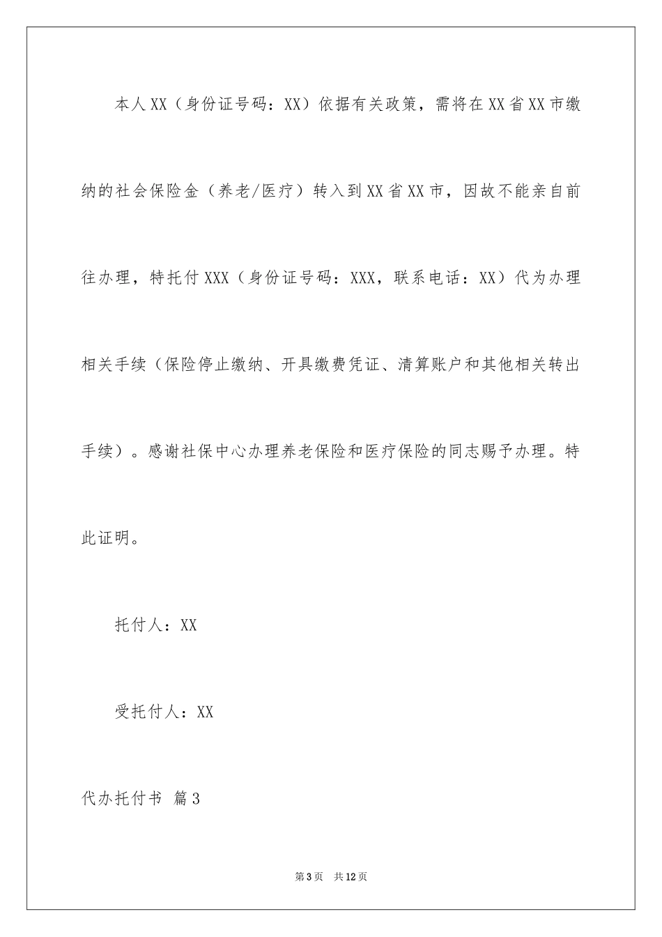 2024代办委托书_89_第3页