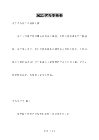 2024代办委托书_89